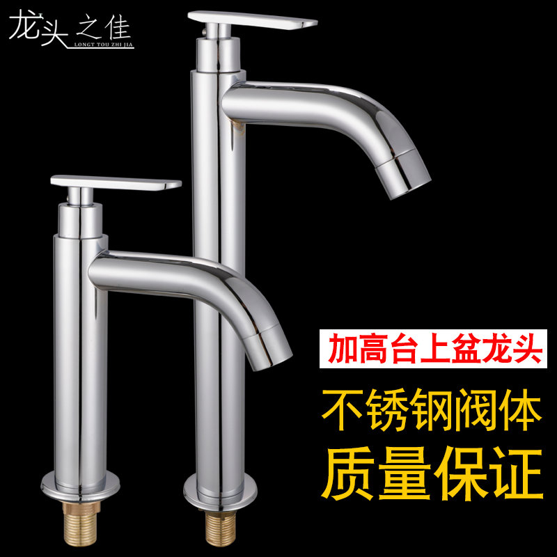 单冷水面盆水龙头冷水龙头艺术台下盆不锈钢洗手间加高台上盆龙头