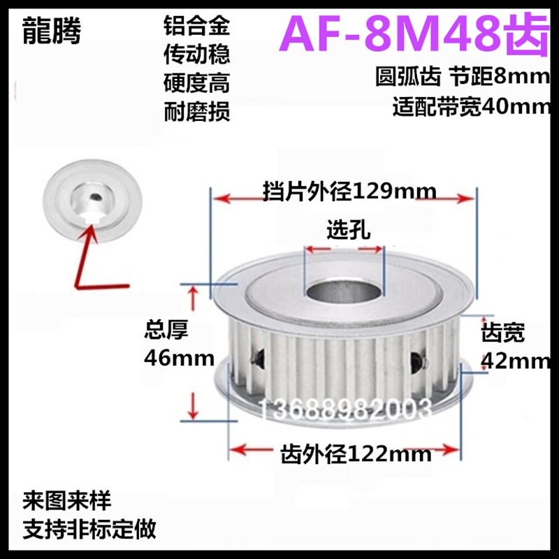 8M48齿同步轮 齿宽42 带宽40 铝 AF/两面平 精加工选孔同步皮带轮