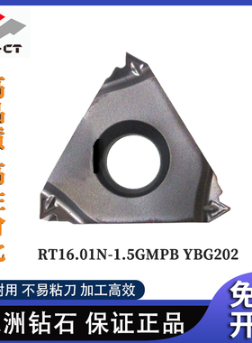 株洲钻石断屑螺纹刀片RT16.01N-1.5GMPB RT16.01W-1.5GMPB YBG202