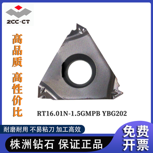 株洲钻石断屑螺纹刀片RT16.01N-1.5GMPB RT16.01W-1.5GMPB YBG202
