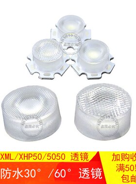 科锐CREE XML T6 XHP50 U2 5050LED大功率灯珠13.5mm手电聚光透镜
