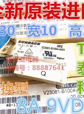 全新原装 V23061-B1004-A401 泰科9VDC转换型 A301继电器 五脚8A