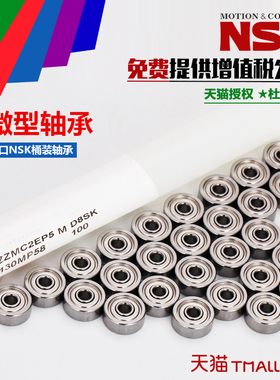 进口NSK法兰F686Z 687 F688 689Z F682 F683 F684 F685ZZ台阶轴承