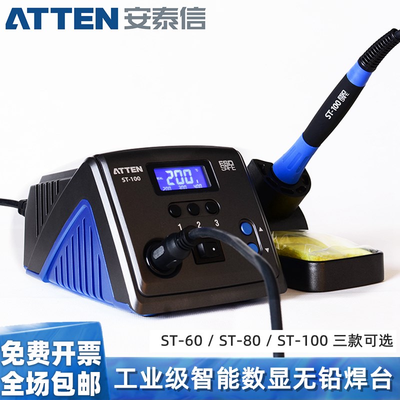 安泰信ST60W电烙铁恒温焊台80W可调温家用维修100W大功率焊接工具