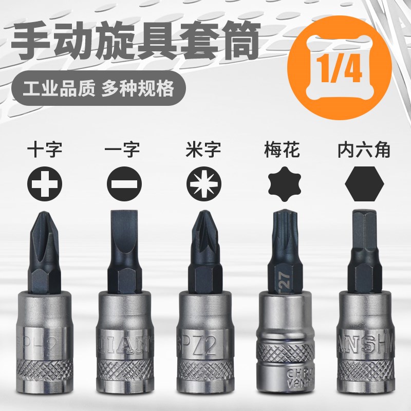 台湾DAREX手动1/4小飞十字一字米字内六角梅花星型旋具套筒批头