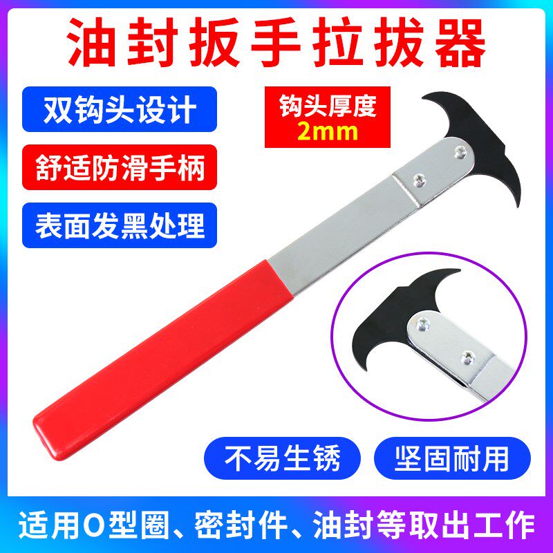 油封扳手 双钩头起子 汽车油封拆卸工具 油封取出器 油封拉拔器