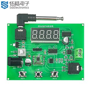 RDA5807M收音机双声道立体声调频FM51单片机DIY电子套件TJ-56-440