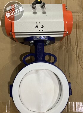 D671F4-16C气动衬氟对夹蝶阀耐盐强酸强碱防腐四氟阀门D071F4手动