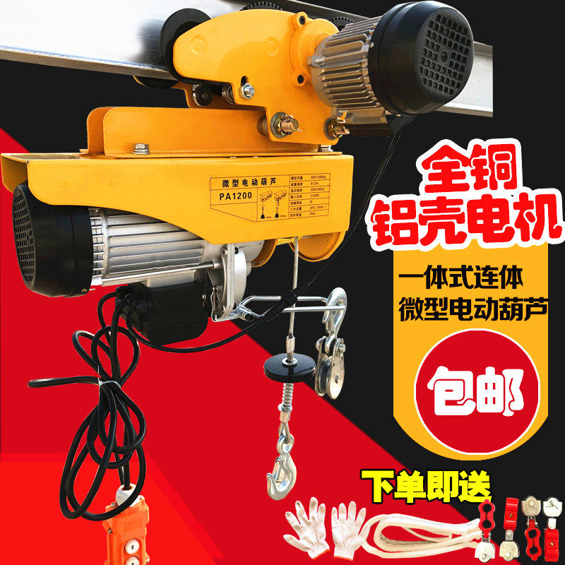 微型电动葫芦220V家用小型吊机提升机0.5吨1吨带跑车起重升降机,童鞋/婴儿鞋/亲子鞋,其他鞋配件,淘宝优惠券,粉丝福利购,淘宝优惠卷