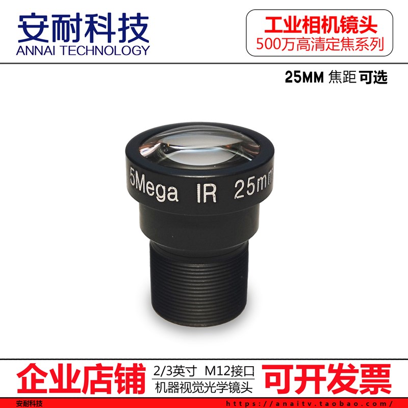 500万高清机器视觉工业相机镜头25mm5mp2/3英寸M12接口长焦镜头