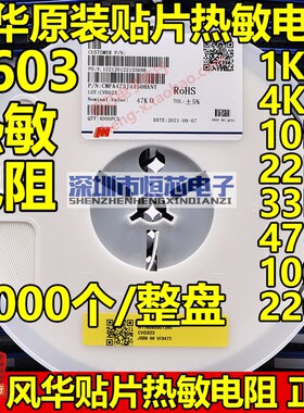 风华0603贴片NTC热敏电阻1K 4K7 10K 22K 47K 100K220K 5%B值3950
