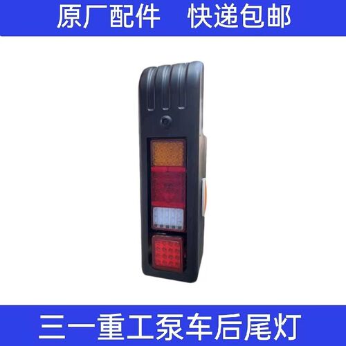原厂三一重工C8C10混凝土泵车配件后尾灯支架铁罩壳雾灯雷达探头