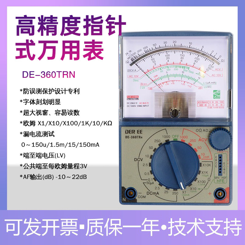 台湾得益DE360TRN数字指针式万用表高精度防烧万能表自动量程正品