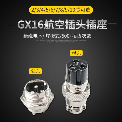GX16航空插头插座2-3-4针5-6-7-8孔9-10芯公母接头连接器接插件