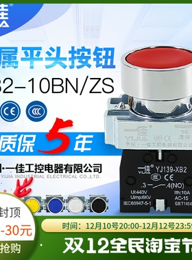 一佳YJ139-XB2-10BN BA31 BA42 电源启动自复位按钮开关 22mm