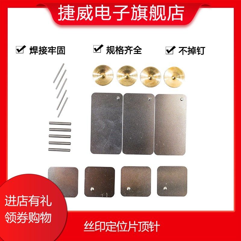 PCB丝印定位片定位钉顶针铜钉曝光钉顶钉菲林对位拼钉满100片包邮