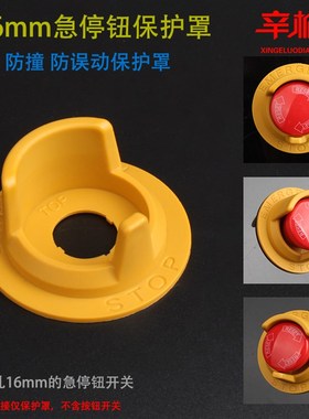 16mm急停开关保护盖防误操作防护罩LA16大蘑菇头黄色防护圈K16-G3
