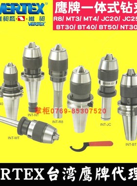 台湾鹰牌钻夹头一体式夹头INT-13-R8 MT3 MT4 JC20 NT30带柄钻夹