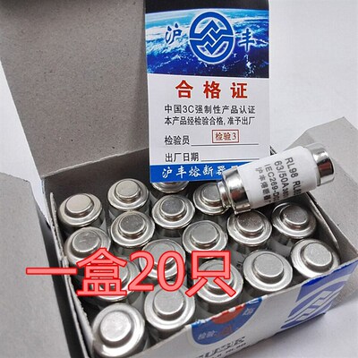 沪丰熔断器RL98 R026 RL8B 20A 32A 40A 50A 63A D02陶瓷熔芯RO26