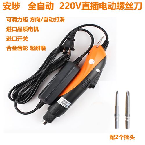 安埗全自动电动螺丝刀220V自动停电批直插式AM-S820H S620H S520