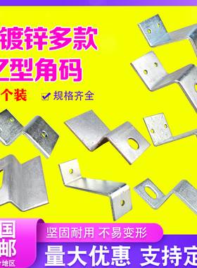 Z字形梯形支架幕墙大角码直角铁角立柱五金连接件配件三角铁固定