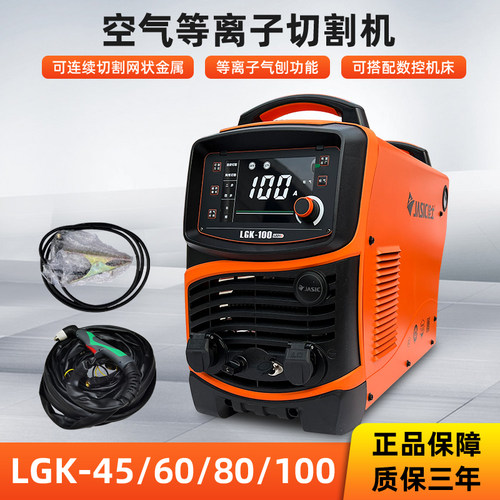佳士空气等离子切割机LGK45/60/80/100外置气泵工业级380v割机