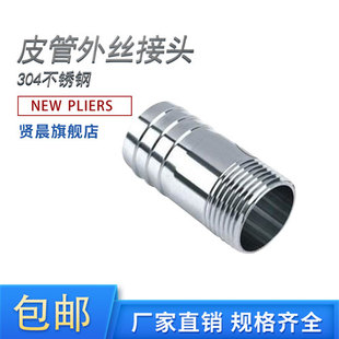不锈钢外丝宝塔接头 304皮管外丝接头 软管接头  管道件