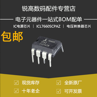 全新原厂 ICL7660SCPAZ 直插DIP-8 电源芯片 电压转换器芯片