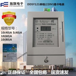 西安旌旗电表DDSY121 单相电子式插卡预付费电能表40A60A80A 正品