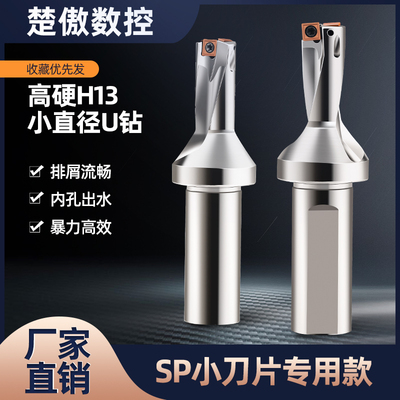 数控U钻快速钻头暴力钻WC刀片喷水钻长度直径2/3/4/5倍径车床刀柄