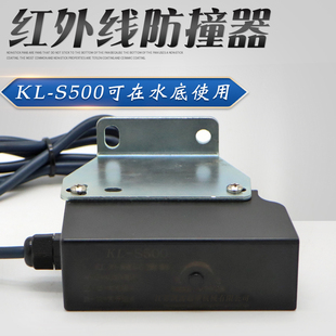 36V 220 红外线防撞限位器KL S500起重机行车龙门吊行程开关380