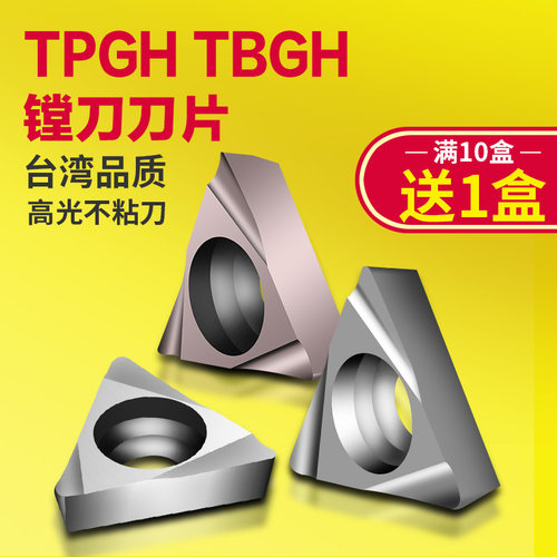三角精镗刀粒小孔镗孔刀片TPGH110302 110304L