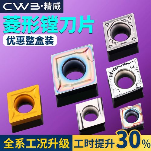 数控车床镗刀片不锈钢外圆内孔刀粒CCMT09T304菱形镗孔陶瓷车刀片