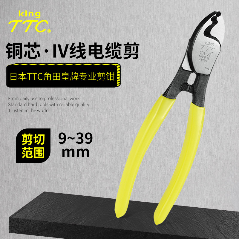 角田TTC电工电线电缆剪刀强力型重型32寸线缆钳断线钳剪线钳CA-22
