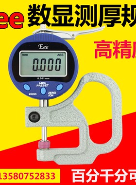 EEE电子数显百分千分测厚规/仪厚度计0-1030 纸张薄膜布料0.001
