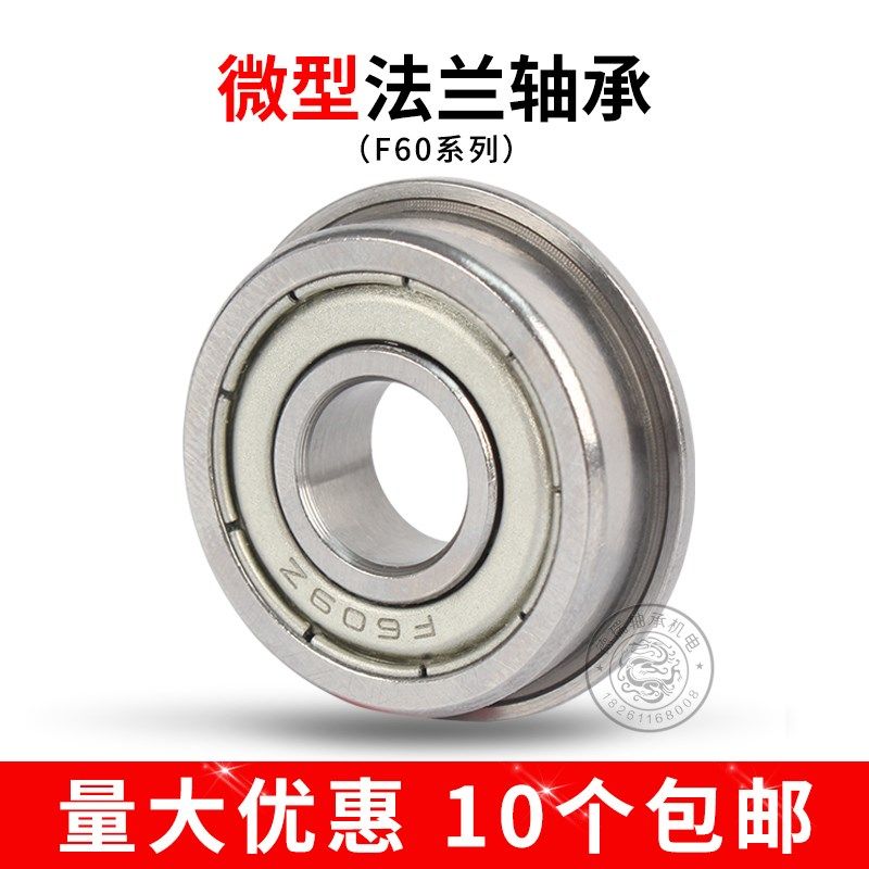 微小型带法兰单列深沟球轴承F604 605 606 607 608 609ZZ