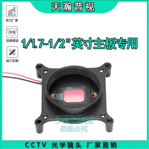 CS接口 IR-CUT双滤光片切换器1/1.7英寸-1/2主板大靶面专用支架