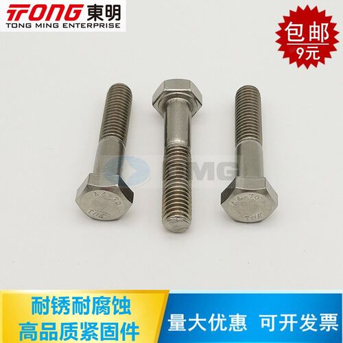 8mm GB5782/DIN931 不锈钢316半牙六棱柱螺栓/外六角半牙螺丝 M8