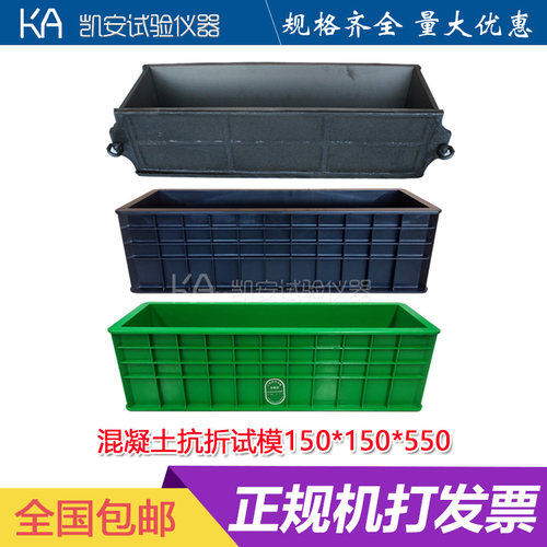 混凝土试模塑料混凝土抗折试模150*150*550砼抗折/试块模具盒子
