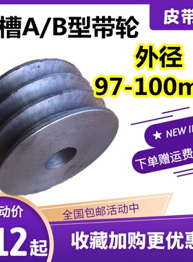 三槽A/B型三角皮带轮外97-100电机马达减速机风机铸铁V型带盘包邮