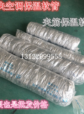 铝箔夹筋保温软管钢丝保温软管新风中央空调专用通风管金属伸缩管