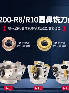 R200系列圆鼻面铣刀盘铣床粗刀盘圆鼻铣刀盘RCMT2025圆弧