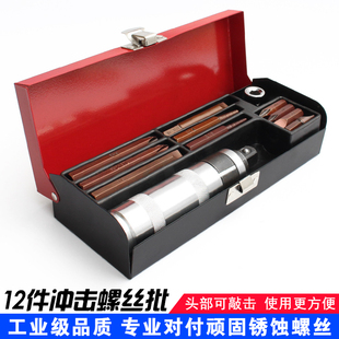 冲击螺丝刀 可敲击台湾多功能断头螺丝取出器起子套筒十字改锥撞