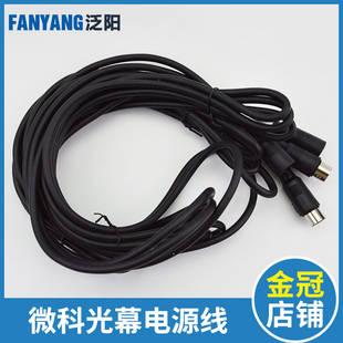 配件 917A61 通用型光幕3.5米5米 WECO 微科光幕电梯光幕线电源线