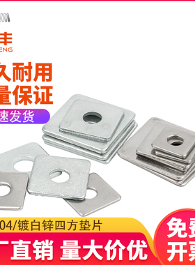 304不锈钢加大四方垫片正方形镀锌加厚平垫圈四方形幕墙用M3-M30