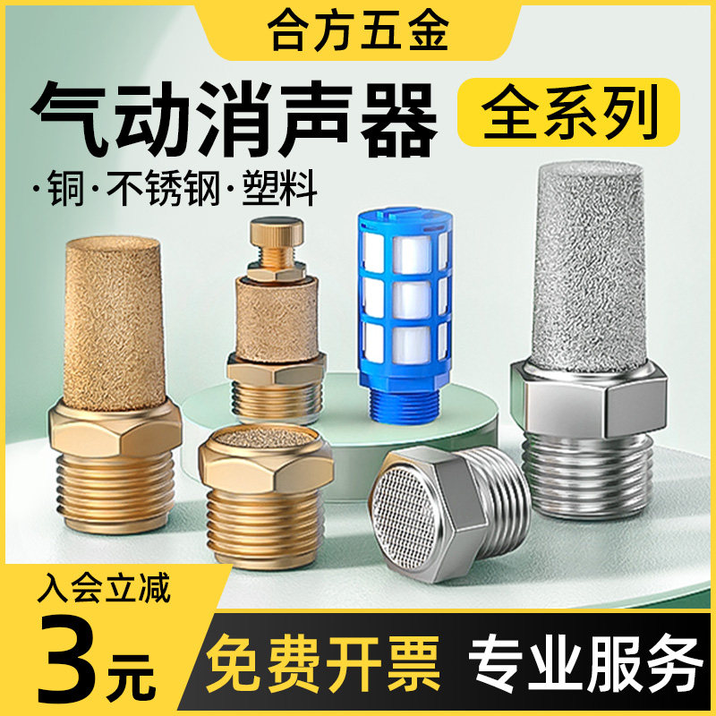 气动消声器排气管接头消音器气动电磁阀平头长头节流铜配件BSL-02