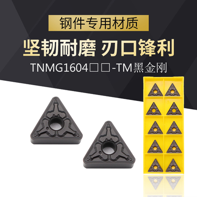 三角形外圆车刀片加工钢件硬钢专用TNMG160404/160408/160412-TM