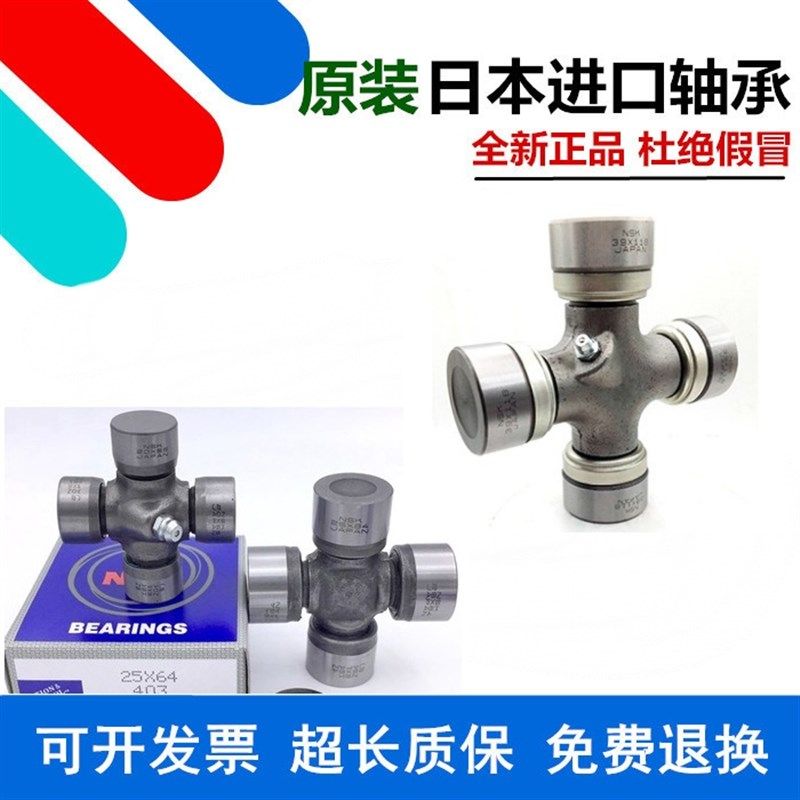 日本进口 NSK 汽车 万向节 十字轴 轴承52X147  63.5X152  40X108,童装/婴儿装/亲子装,泳帽,淘宝优惠券,粉丝福利购,淘宝优惠卷