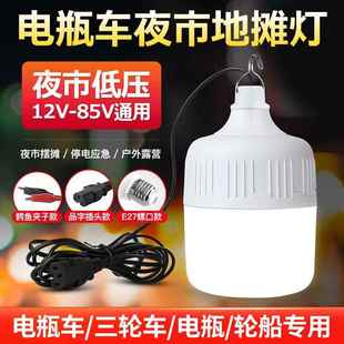 12v直流灯泡led专用灯夜市摆地摊24v48v60V72V照明节能灯超亮