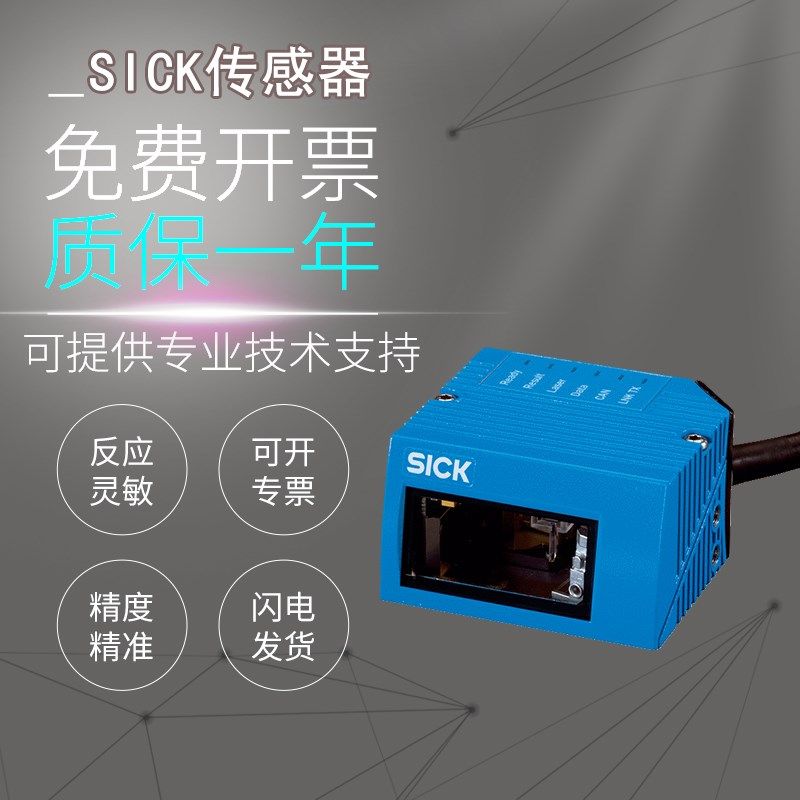 原装施克SICK西克CLV621-0000固定式二维码条形码扫描器 一年质保